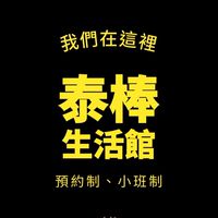 泰棒生活館 Thaibum