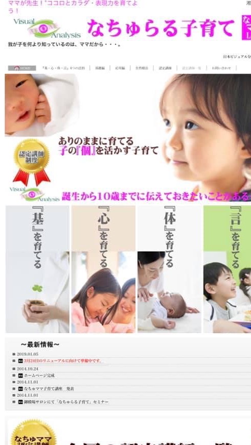 なちゅママ💕子の個を活かす子育て法