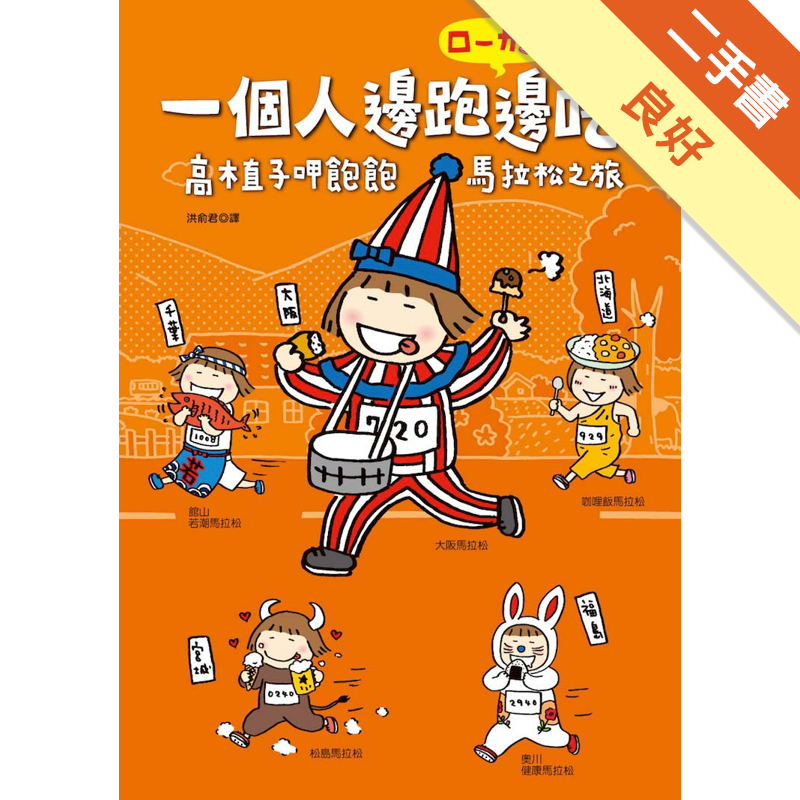 二手書購物須知1. 購買二手書時，請檢視商品書況或書況影片。商品名稱後方編號為賣家來源。2. 商品版權法律說明：TAAZE 讀冊生活單純提供網路二手書託售平台予消費者，並不涉入書本作者與原出版商間之任