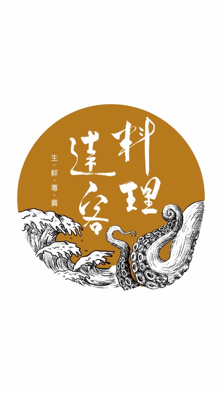 料理達客