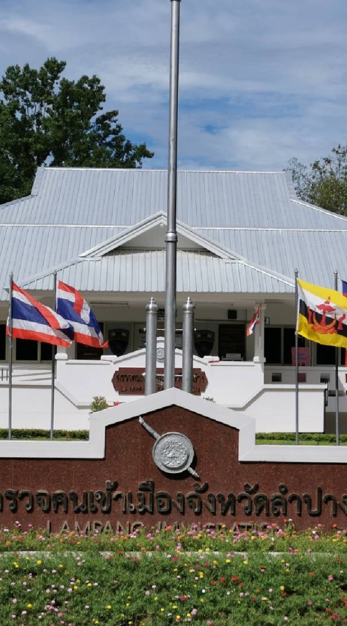 Lampang Immigration