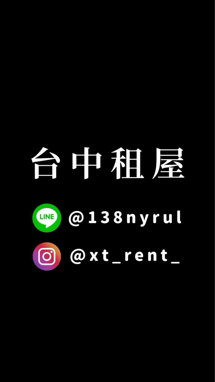 台中租屋-小譚