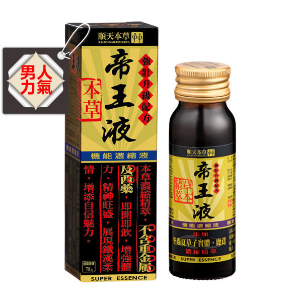 鹿茸 冬蟲夏草 養精蓄銳 鐵漢柔情 恢復體力 →帝王液50ml/瓶 【順天堂★順天本草】