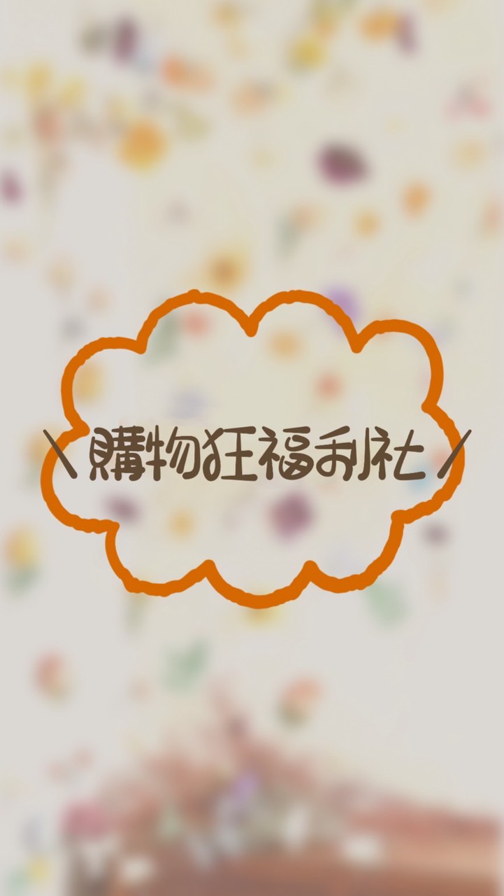 🧺購物狂福利社 : ｜韓國選物代購♡