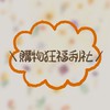 🧺購物狂福利社 : ｜韓國選物代購♡