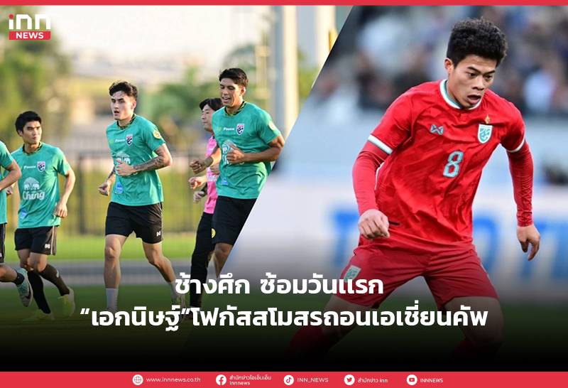 Thai National Team’s Preparation for 2023 Asian Cup and Ekanit’s Withdrawal