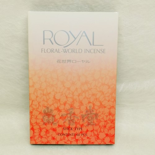 嵐香堂-松榮堂*花世界~尊貴 ROYAL Stick (60 sticks) /Floral World ROYAL-- Extra Fine Quality/簡易香立付