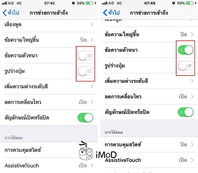 วิธีตั้งค่าปุ่มเปิด/ปิดให้มีสัญลักษณ์ บน iPhone, iPad ช่วยเหลือผู้มี