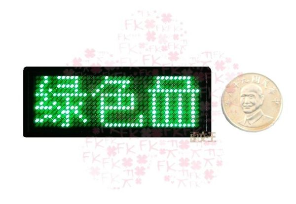 【尋寶趣】三個字綠光LED跑馬名牌 / 跑馬燈 / 胸牌 / 電子名片 / 廣告 / 小字幕機 LED-543G