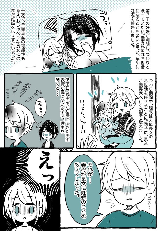 そんな 勝手に伝えるなんて 義母が長女に第2子の妊娠を言っちゃった ベビーカレンダー