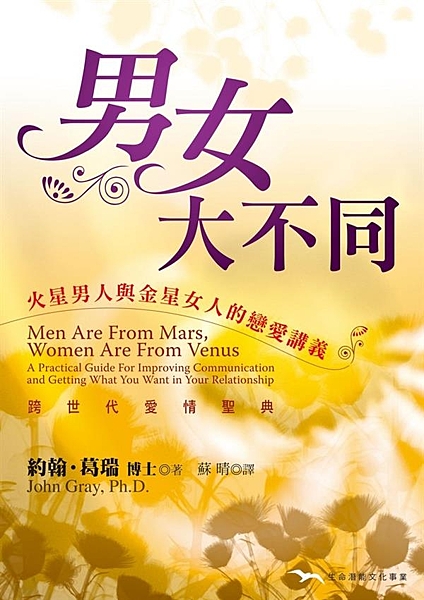 產品特色： ‧內容實用且輕鬆易讀，非常貼近人心 ‧是許多兩性研習課程、讀書會指定...