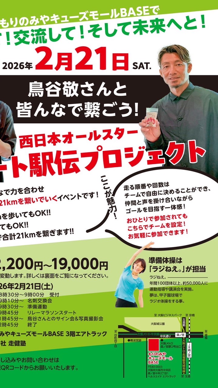 2/21 鳥谷さんとのリレーマラソン