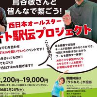 2/21 鳥谷さんとのリレーマラソン