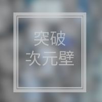 cosplay/攝影/組團外拍/逛場/搭角/找固搭交流群