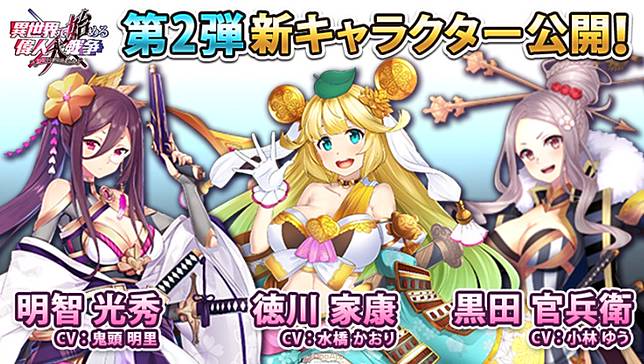 以統一天下為目標的無盡戰爭eyedentity Games Japan 異世界開始的偉人大戰爭 公開世界觀及第二波角色情報