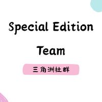 SE俱樂部（三角洲、暗區突圍客戶群）