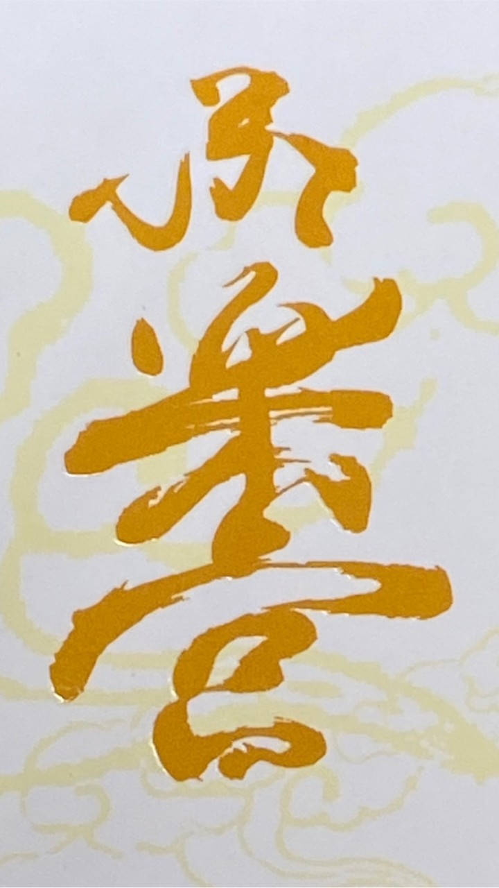 大溪永樂宮(社群)