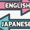 英語 日本語グループ     English Japanese group