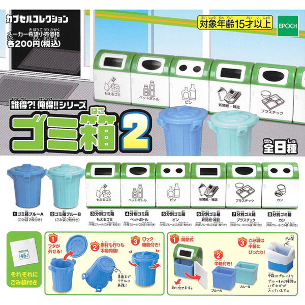 將垃圾桶、資源回收桶迷你化 並附有專屬垃圾袋使用 共8款 皆附蛋殼、蛋紙 日本正版授權商品