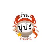 ร้านปูป่ะ ❓🦀