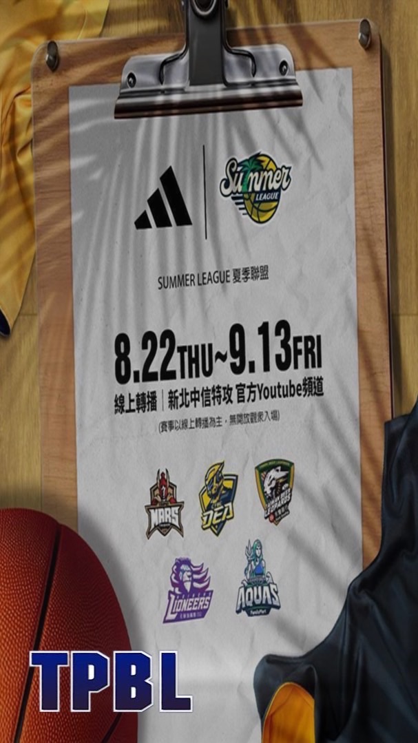 TPBL台灣職業籃球大聯盟Taiwan Professional Basketball League
