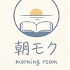 朝モク・morning room