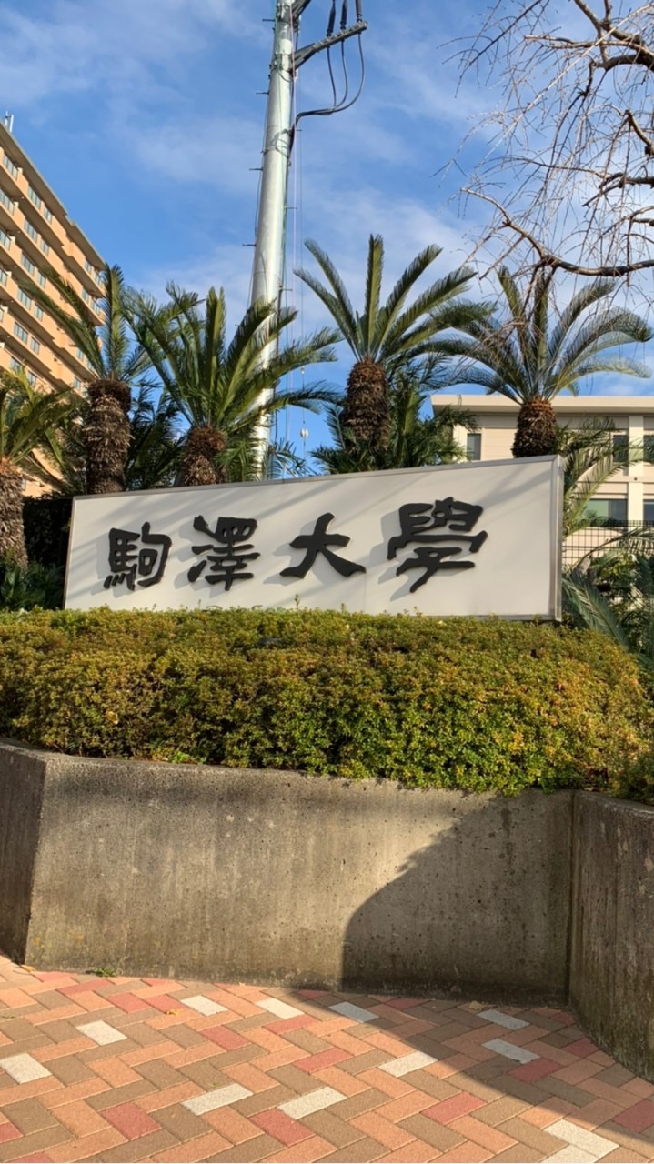 駒澤大仏教学部令和4年度入学者意見交換グループ