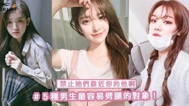 女生注意!5種男生最容易劈腿的對象,禁止她們靠近你的他啊~