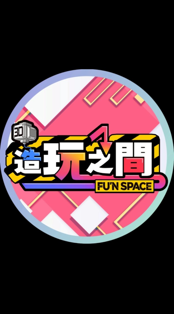 造玩之間 社群