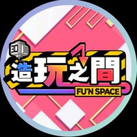 造玩之間 社群