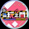造玩之間 社群