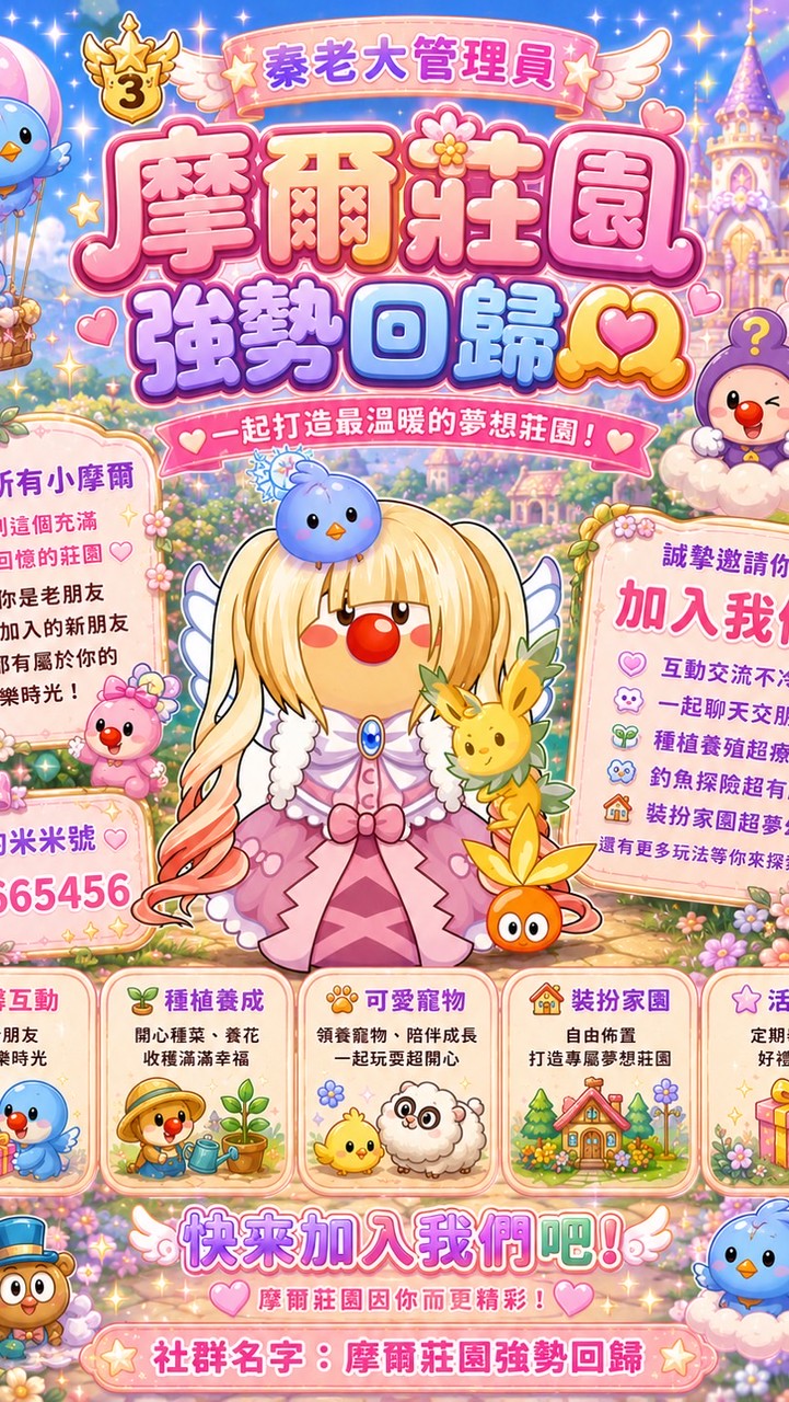 摩爾莊園強勢回歸🤝