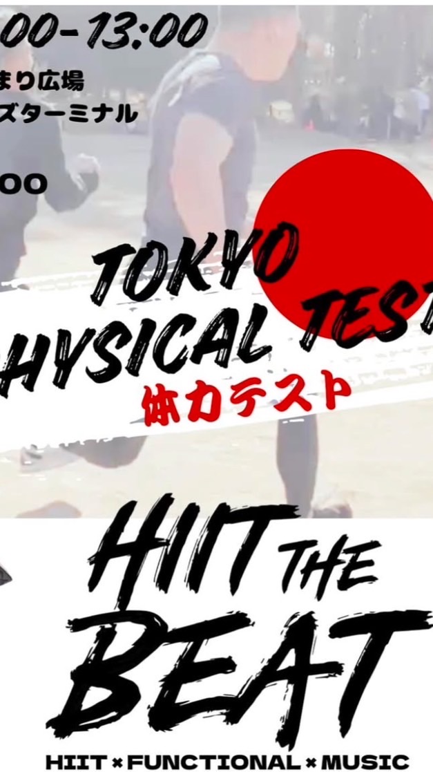 3/29 大人の体力テスト@東京🗼
