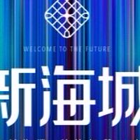 心家驗屋-新海城線上團購說明會