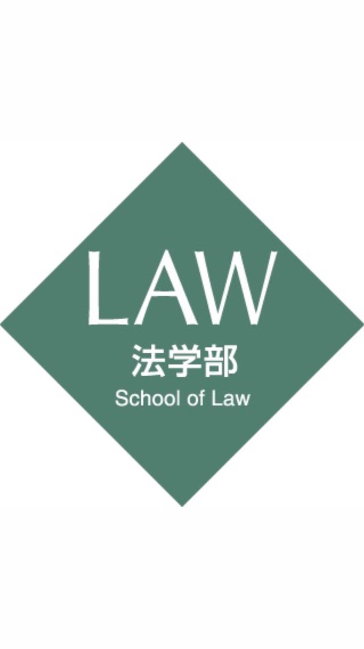 早稲田大学法学部2026年度入学