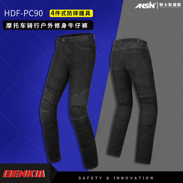 [中壢安信] BENKIA HDF-PC90 牛仔褲 防摔褲 四件式護具 PC90