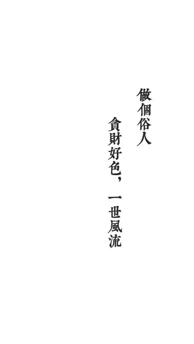 佛系古風啦啦啦
