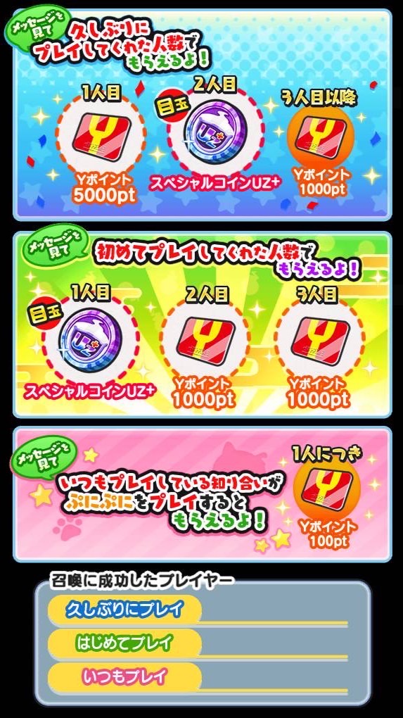 ぷにぷにお助けする集まり