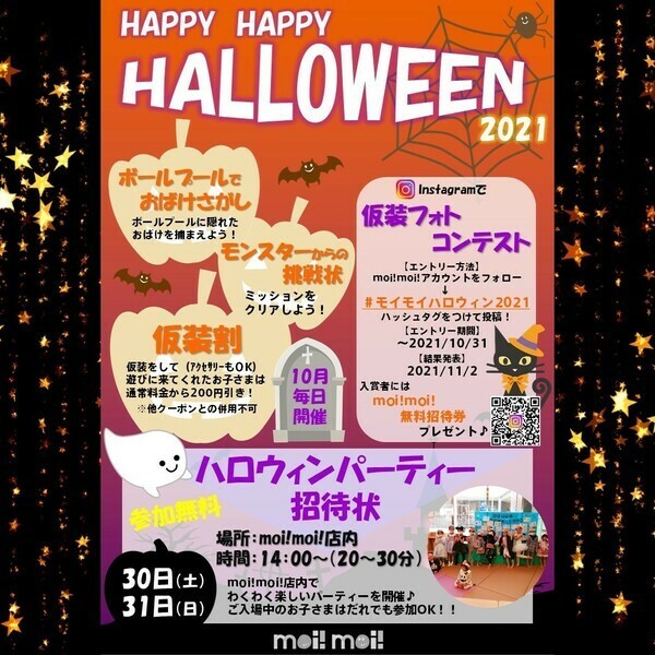 21 親子向け厳選 ハロウィンイベント 11選 仮装で割引も