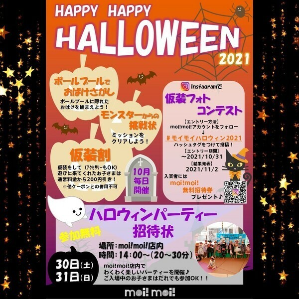 21 親子向け厳選 ハロウィンイベント 11選 仮装で割引も いこーよ