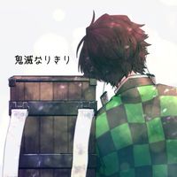 鬼滅の刃なりきり / 折 ◯  .