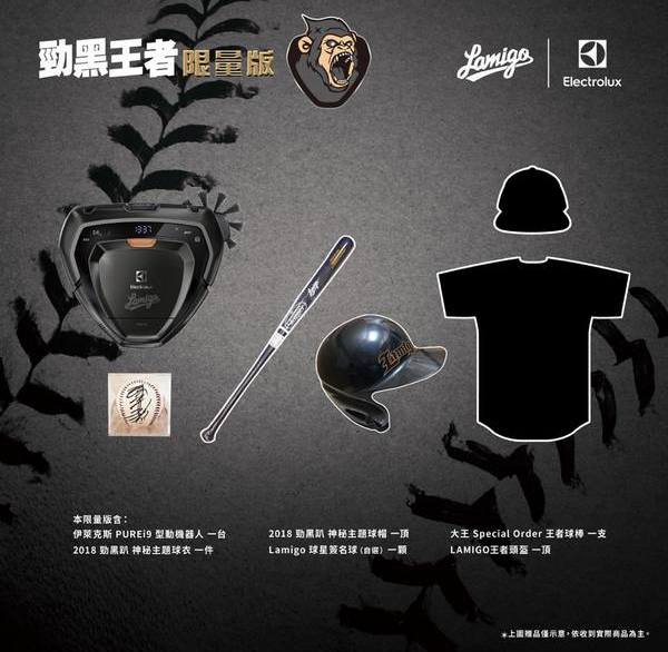 猿迷必收！伊萊克斯首推Lamigo獨家聯名款掃機