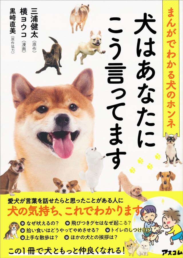 犬の感染症予防 健康管理は飼い主の義務 まんがでわかる犬のホンネ 犬はあなたにこう言ってます