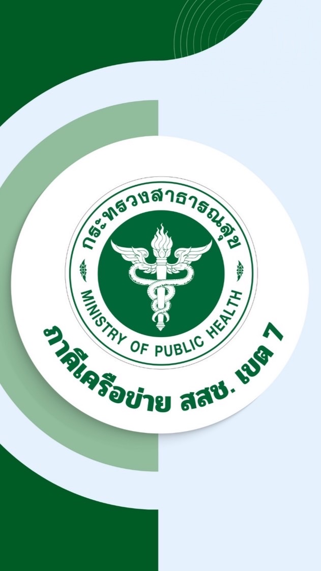 ภาคีเครือข่าย สสช. เขต 7