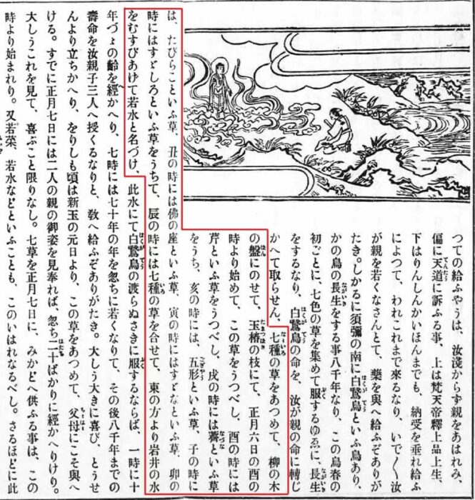 七草粥