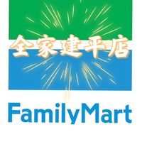 🔥全家台南建平VIP群🔥