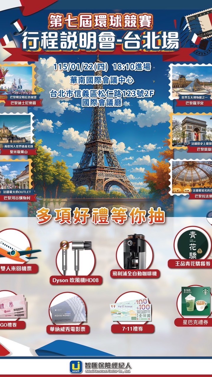 法國🇫🇷行程說明會-台北場 智匯北直二