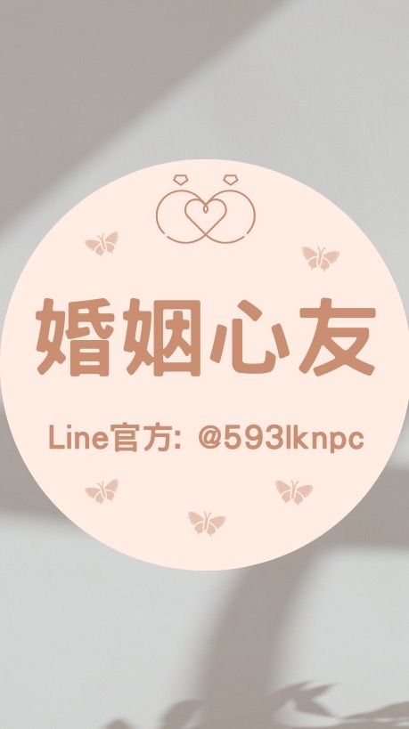 婚姻心事交流群📣