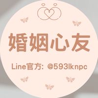 婚姻心事交流群📣