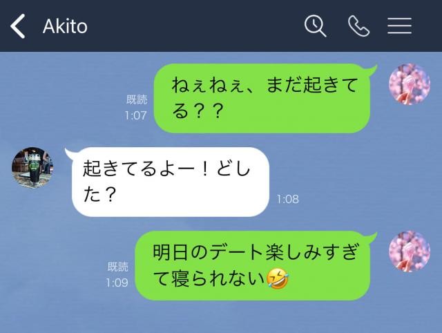 男がもらって キュン としたline 7 まだ起きてる からの